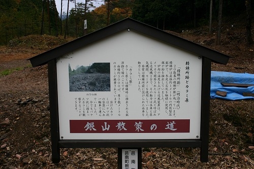 解説板（2012.11.11）