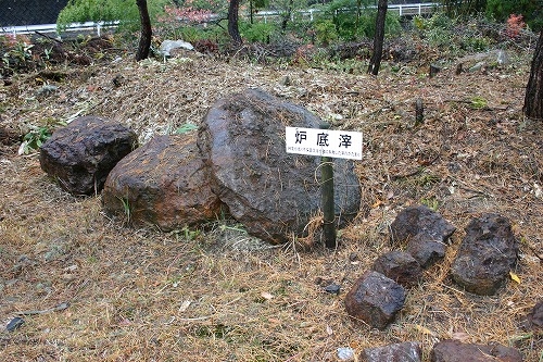 炉底滓（2012.11.11）