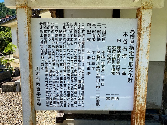 木谷経塚（2021.7.26）
