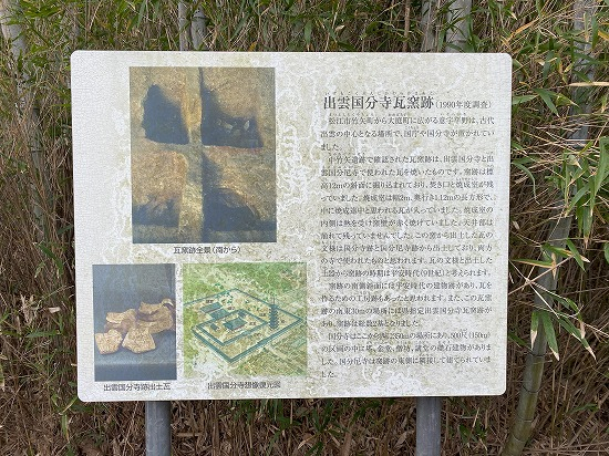 出雲国分寺瓦窯跡（2023.12.19）
