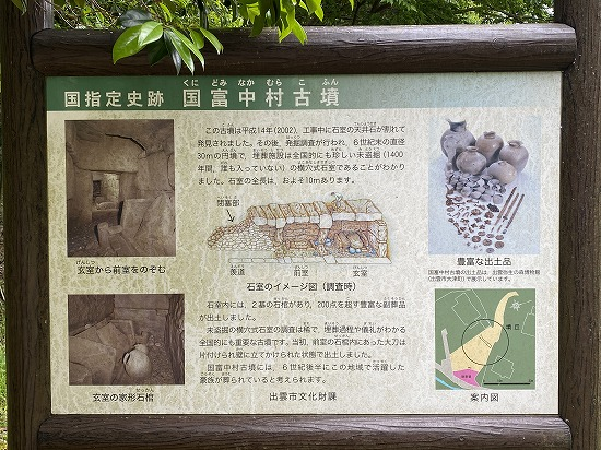 国富中村古墳解説板（2024.5.19）