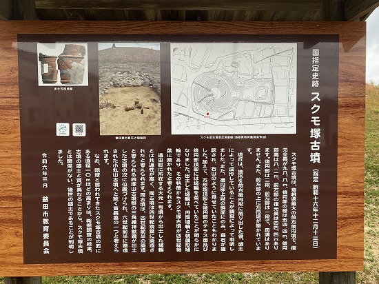 スクモ塚古墳解説板（2024.11.17）