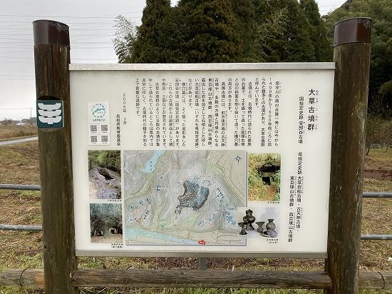 大草古墳群解説板（2025.2.17）