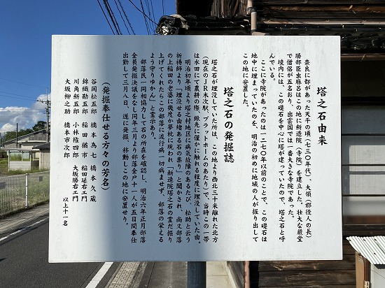 木次塔の村廃寺礎石解説板（2025.9.15）